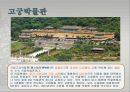 [조선대] 새로운 도전 국제관광 레포트 15페이지