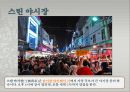 [조선대] 새로운 도전 국제관광 레포트 16페이지