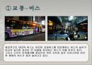 [조선대] 새로운 도전 국제관광 레포트 23페이지