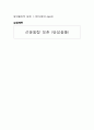 선운동량 보존 예비리포트 1페이지