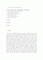 [유아교육기관운영관리 공통] 유치원 평가제와 어린이집 평가 인증제를 비교하시고 향후 유보 통합시 평가는 어떠한 방향으로 이루어져야하는지 논하시오 [유보통합] 2페이지