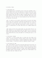 [유아교육기관운영관리 공통] 유치원 평가제와 어린이집 평가 인증제를 비교하시고 향후 유보 통합시 평가는 어떠한 방향으로 이루어져야하는지 논하시오 [유보통합] 4페이지