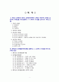 [인간과교육] 주입식注入式 교육관과 성장식 교육관을 비교, 에릭슨의 성격발달단계이론과 교육적 시사점 2페이지