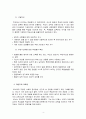 [인간과교육] 주입식注入式 교육관과 성장식 교육관을 비교, 에릭슨의 성격발달단계이론과 교육적 시사점 4페이지