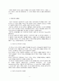 [인간과교육] 주입식注入式 교육관과 성장식 교육관을 비교, 에릭슨의 성격발달단계이론과 교육적 시사점 6페이지