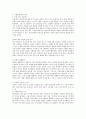 영유아기 사회관계와 보육교사의 역할 : 영유아기 사회관계 2페이지