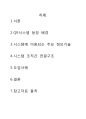 QR시스템 조사 보고서 2페이지