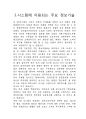 QR시스템 조사 보고서 6페이지