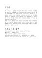 QR시스템 조사 보고서 14페이지