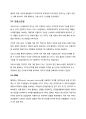공급사슬관리(SCM) 사례연구 8페이지