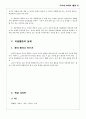 유아교육현장에서 실제로 활용할 수 있는 미술활동을 3가지 이상 제시하고(활동명, 목표, 준비물)아동 미술 교육에서 교사의 역할에 대해 참고자료를 참고로 하여 생각을 제시하시오 12페이지