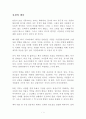 사장의 생각 독후감 감상문 신현만 1페이지