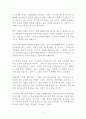 사장의 생각 독후감 감상문 신현만 2페이지