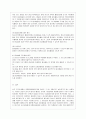 [청소년지도방법론 공통] 청소년봉사활동지도에 관해 이론적으로 정리한 후, 청소년교육시설(청소년수련시설, 청소년단체, 학교 등)을 방문하여 봉사활동지도 프로그램과 방법 등에 관한 자료를 수집하여 정리하고  11페이지