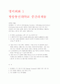 영어회화1,영어회화 1 TV 강의중 13과(Planning Vacations),14과(Making Reservations),15과(Saying Good-bye)를 시청[영어회화1] 1페이지