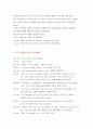 영어회화1,영어회화 1 TV 강의중 13과(Planning Vacations),14과(Making Reservations),15과(Saying Good-bye)를 시청[영어회화1] 4페이지