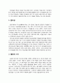 [교육학개론] 인간발달과 교육 (준비성(readiness), 결정적 시기, 문화적 결손) 2페이지