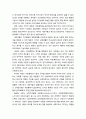 [교육학개론] 사회의 기능과 교육 (사회의 기능과 교육의 관계가 어떤 것인가?) 2페이지