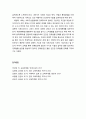 [교육학개론] 사회의 기능과 교육 (사회의 기능과 교육의 관계가 어떤 것인가?) 3페이지