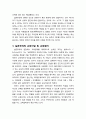 [교육학개론] 현대 교육사조 실존주의 교육 - 실존주의의 철학적 배경, 실존주의의 인간관, 실존주의의 교육이념 및 교육원리, 실존주의 교육철학에 대한 비판적 관점,실존주의의 철학적 배경
 3페이지
