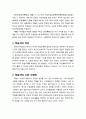 [교육학개론] 캐롤의 학교학습모형의 이해(학습자의 적성, 학습자의 수업 이해력, 학습자의 지구력, 수업의 질, 학습의 기회)완전학습(完全學習)
 2페이지