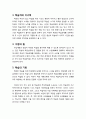 [교육학개론] 캐롤의 학교학습모형의 이해(학습자의 적성, 학습자의 수업 이해력, 학습자의 지구력, 수업의 질, 학습의 기회)완전학습(完全學習)
 3페이지