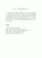 [교육학개론] 캐롤의 학교학습모형의 이해(학습자의 적성, 학습자의 수업 이해력, 학습자의 지구력, 수업의 질, 학습의 기회)완전학습(完全學習)
 4페이지