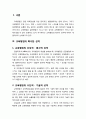 [교육학개론] 교육행정敎育行政의 성격(교육행정의 특수한 성격에 대해서 개괄적인 논의) 2페이지
