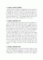 [교육敎育학개론] 인간중심 교육과정의 이해 - 인간중심 교육과정의 등장배경과 성격, 인간중심 교육과정의 목표와 특성, 인간중심 교육과정의 장점과 비판점 2페이지