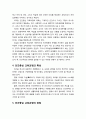 [교육敎育학개론] 인간중심 교육과정의 이해 - 인간중심 교육과정의 등장배경과 성격, 인간중심 교육과정의 목표와 특성, 인간중심 교육과정의 장점과 비판점 3페이지