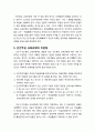 [교육敎育학개론] 인간중심 교육과정의 이해 - 인간중심 교육과정의 등장배경과 성격, 인간중심 교육과정의 목표와 특성, 인간중심 교육과정의 장점과 비판점 4페이지