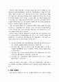 [교육敎育학개론] 브루너의 교수이론에 대한 이해(브루너의 교수이론에 대한 개념과 특성(학습 경향성, 지식의 구조, 학습의 계열, 강화) 2페이지