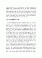 [교육학개론] 현대 교육사조 분석철학 - 분석철학(analytic philosophy)의 등장 배경, 논리실증주의와 언어분석주의, 분석적 교육철학의 이해, 분석철학의 교육에의 시사점 및 취약점 3페이지