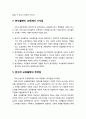 [교육학개론] 현대 교육사조 분석철학 - 분석철학(analytic philosophy)의 등장 배경, 논리실증주의와 언어분석주의, 분석적 교육철학의 이해, 분석철학의 교육에의 시사점 및 취약점 4페이지