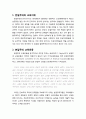 [교육학개론] 현대 교육사조  본질주의(essentialism)교육 - 본질주의의 교육이해, 본질주의 교육운동, 본질주의 교육원리, 본질주의 교육을 비판하는 관점, 본질주의 교육의 평가 2페이지