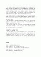 [교육학개론] 현대 교육사조  본질주의(essentialism)교육 - 본질주의의 교육이해, 본질주의 교육운동, 본질주의 교육원리, 본질주의 교육을 비판하는 관점, 본질주의 교육의 평가 4페이지