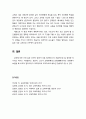 [교육학개론] 교육의 개념을 기능적 정의(定義), 규범적 정의, 조작적 정의로 나누어 설명하시오 4페이지