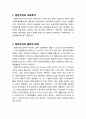 [교육학개론] 현대 교육사조 항존주의(perennialism) 교육 - 항존주의 교육목적, 항존주의의 철학적 배경, 항존주의의 인간관, 항존주의의 교육원리, 항존주의 교육을 비판하는 관점 2페이지