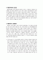 [교육학개론] 현대 교육사조 항존주의(perennialism) 교육 - 항존주의 교육목적, 항존주의의 철학적 배경, 항존주의의 인간관, 항존주의의 교육원리, 항존주의 교육을 비판하는 관점 3페이지