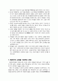 [교육학개론] 현대 교육사조 항존주의(perennialism) 교육 - 항존주의 교육목적, 항존주의의 철학적 배경, 항존주의의 인간관, 항존주의의 교육원리, 항존주의 교육을 비판하는 관점 4페이지