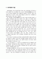 [교육학개론] 사회계층과 교육(사회계층의 개념, 사회계층(社會階層)의 결정요인, 사회계층 이동과 학교교육) 2페이지