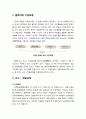 [교육敎育학개론] 교수·학습의 과정의 이해(수업목표, 출발점 행동, 수업절차, 성취도 평가) 2페이지