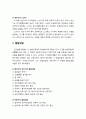 [교육敎育학개론] 인간발달의 단계와 특징 및 발달과업 4페이지