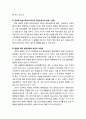 [교육敎育학개론] 인간발달의 의미와 발달의 원리 4페이지