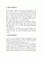 [교육학개론] 학습이론의 이해(자극반응연합설(刺戟-反應聯合說), 고전적 조건반사설, 조작적 조건반사설, 통찰설) 3페이지
