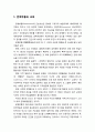 [교육학개론] 근대교육의 이해 -  문예부흥(Renaissance)과 교육, 종교개혁과 교육, 실학주의와 교육, 계몽운동과 교육, 국가주의와 교육, 발달주의와 교육 2페이지
