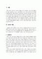 [교육학개론] 교사의 자질과 역할 (좋은 교사는 어떤 자질(資質)을 구비해야 며, 교사가 수행해야 할 역할은 무엇이며 어떤 사람이 그와 같은 역할을 훌륭하게 수행할 수 있는가에 대해서) 2페이지