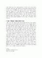 [교육학개론] 교사의 자질과 역할 (좋은 교사는 어떤 자질(資質)을 구비해야 며, 교사가 수행해야 할 역할은 무엇이며 어떤 사람이 그와 같은 역할을 훌륭하게 수행할 수 있는가에 대해서) 3페이지