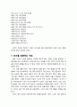 [교육학개론] 교사의 자질과 역할 (좋은 교사는 어떤 자질(資質)을 구비해야 며, 교사가 수행해야 할 역할은 무엇이며 어떤 사람이 그와 같은 역할을 훌륭하게 수행할 수 있는가에 대해서) 4페이지