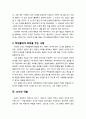 [교육학개론] 교사의 자질과 역할 (좋은 교사는 어떤 자질(資質)을 구비해야 며, 교사가 수행해야 할 역할은 무엇이며 어떤 사람이 그와 같은 역할을 훌륭하게 수행할 수 있는가에 대해서) 6페이지